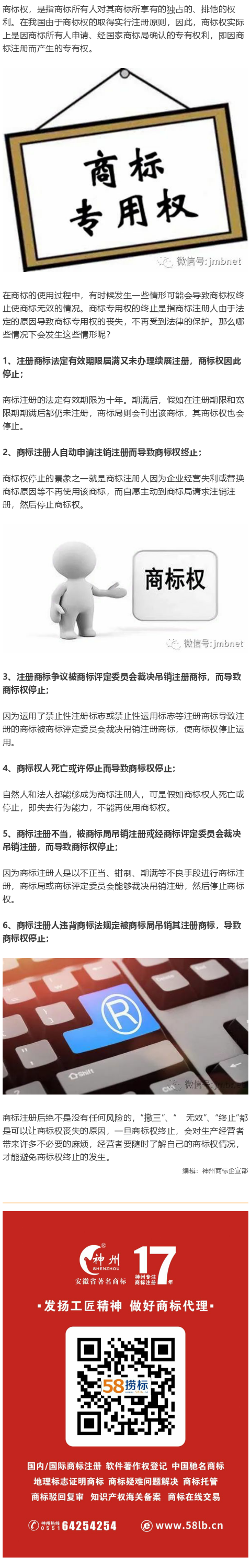 為什么商標權會被終止，具體原因有哪些?