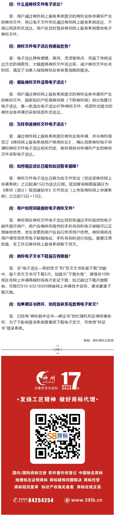 一文了解商標(biāo)文件電子送達(dá)常見問(wèn)題