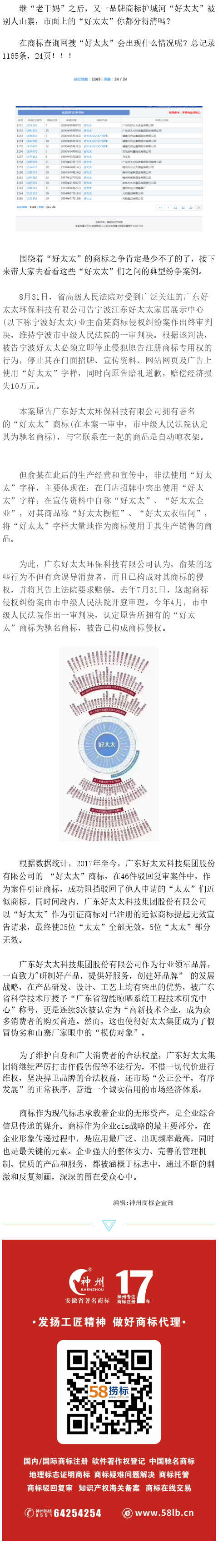 真假“好太太”你分清楚了嗎？“防御商標(biāo)”企業(yè)未雨綢繆的法寶！