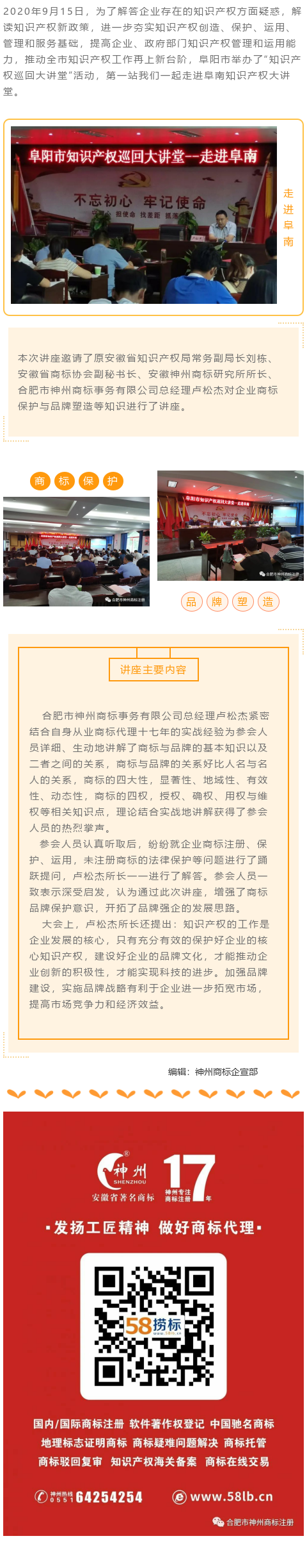 阜陽市舉辦知識產權巡回大講堂——第一站阜南