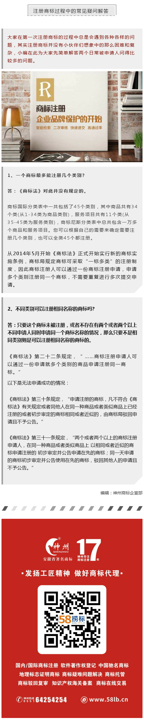 注冊商標(biāo)過程中的常見疑問解答