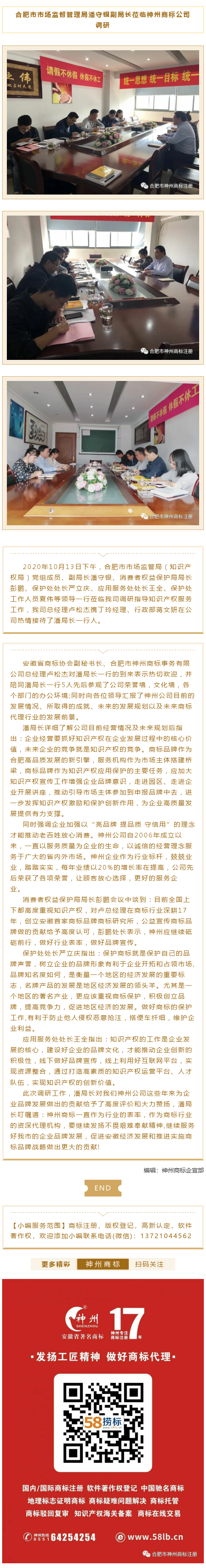 合肥市市場(chǎng)監(jiān)督管理局潘守銀副局長蒞臨神州商標(biāo)公司調(diào)研指導(dǎo)