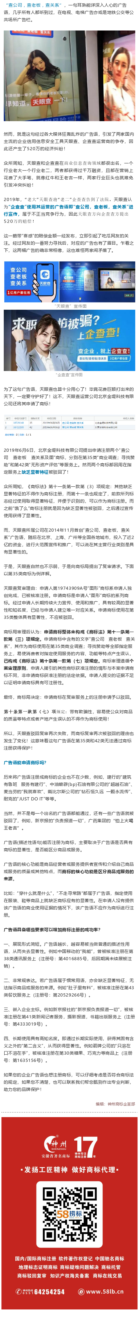 “查公司 查老板 查關(guān)系及圖”商標(biāo)被駁回？廣告語可以注冊商標(biāo)嗎？