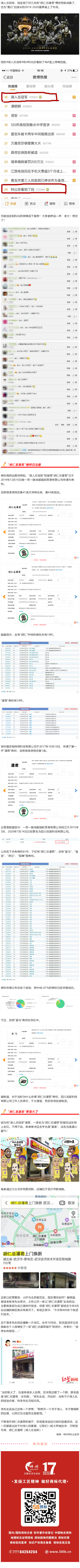 “胡仁總灌君”商標(biāo)已注冊(cè)，“胡仁總灌君”餐館早已火了！