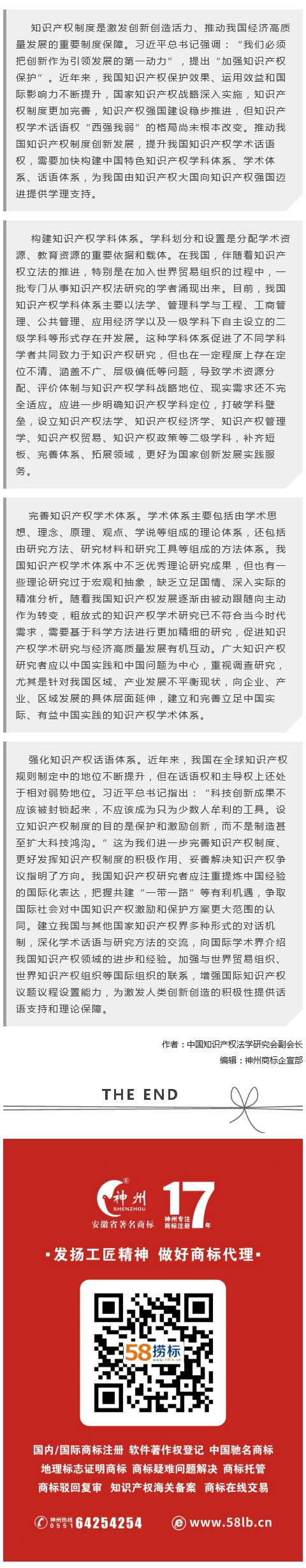 為建設(shè)知識產(chǎn)權(quán)強國提供學理支持（有的放矢）