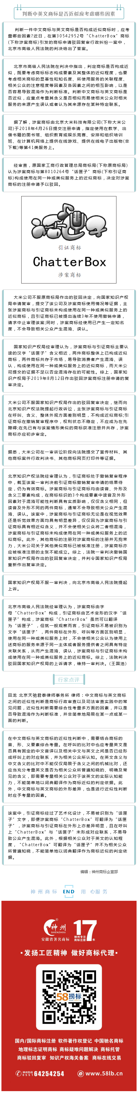 判斷中英文商標是否近似應考量哪些因素？