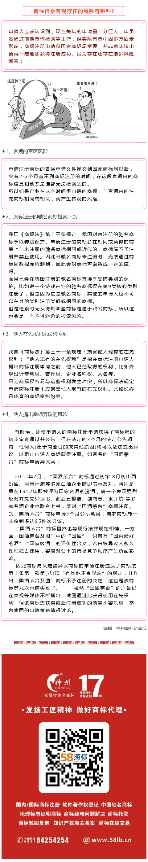 商標(biāo)檢索客觀存在的風(fēng)險(xiǎn)有哪些？