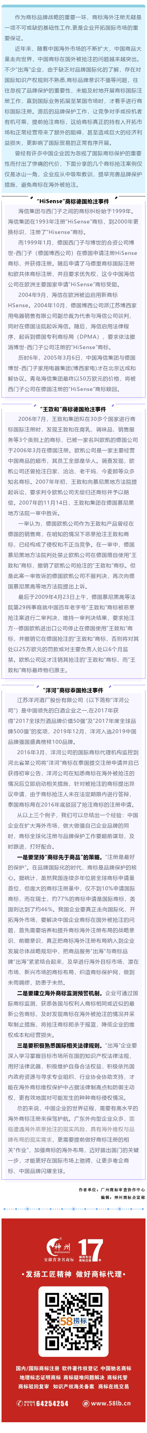 企業(yè)出海，商標(biāo)先行