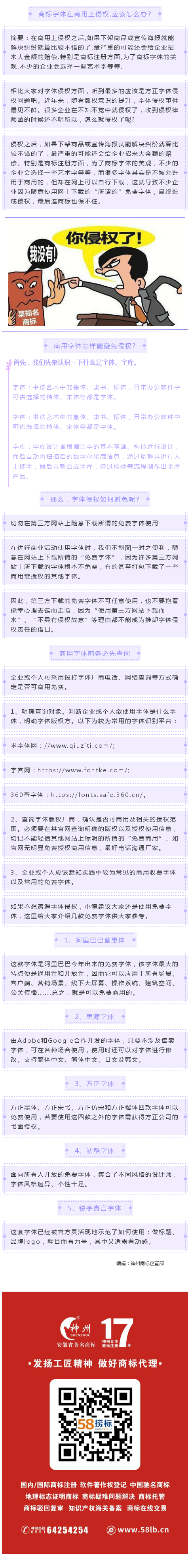 商標(biāo)字體在商用上侵權(quán),應(yīng)該怎么辦？
