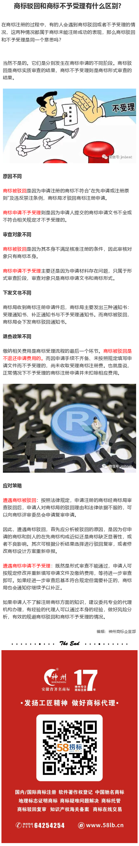 商標駁回和商標不予受理有什么區(qū)別？
