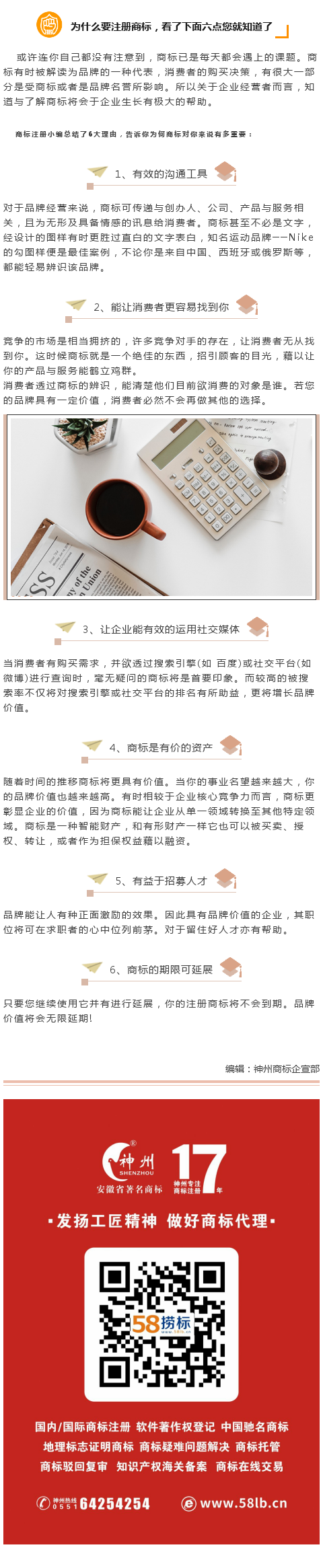 為什么要注冊商標，看了下面六點您就知道了