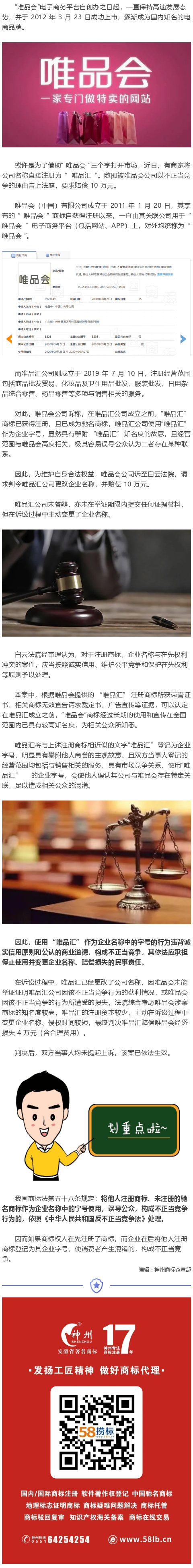 “唯品會”將“唯品匯”告上法庭，因攀附名牌構(gòu)成不正當競爭