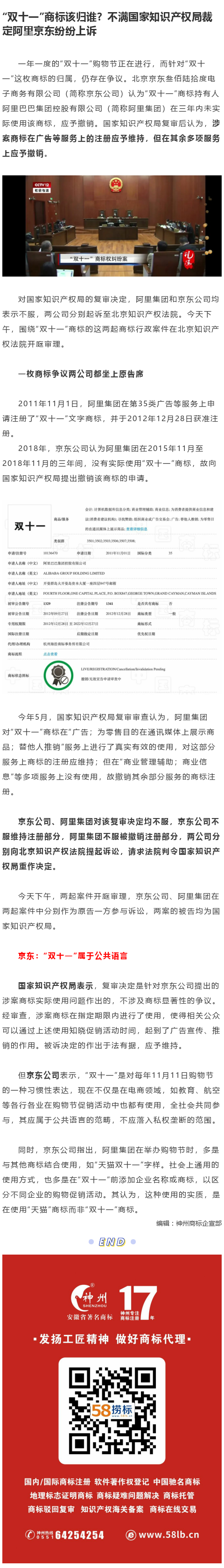 “雙十一”商標(biāo)該歸誰？不滿國家知識(shí)產(chǎn)權(quán)局裁定阿里京東紛紛上訴