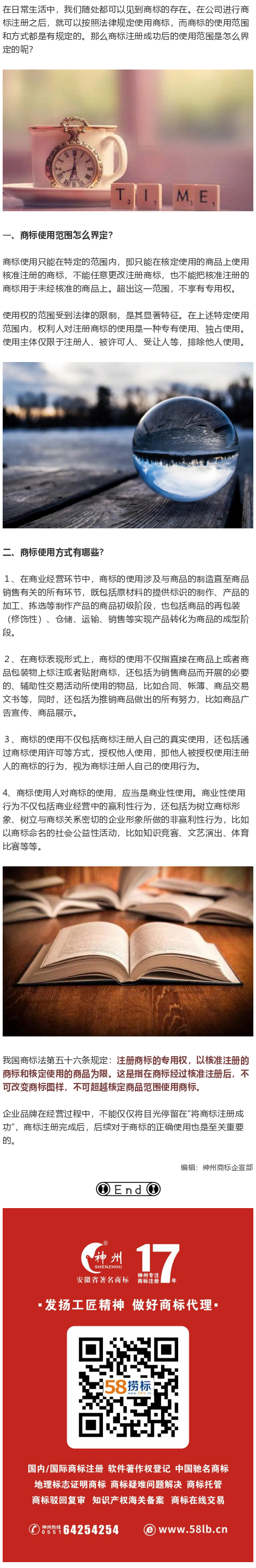 如何界定商標(biāo)的使用范圍？商標(biāo)的使用方式有哪些？