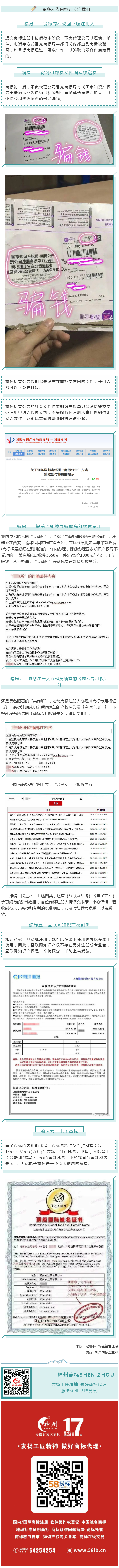 商標(biāo)申請(qǐng)后的那些騙局！