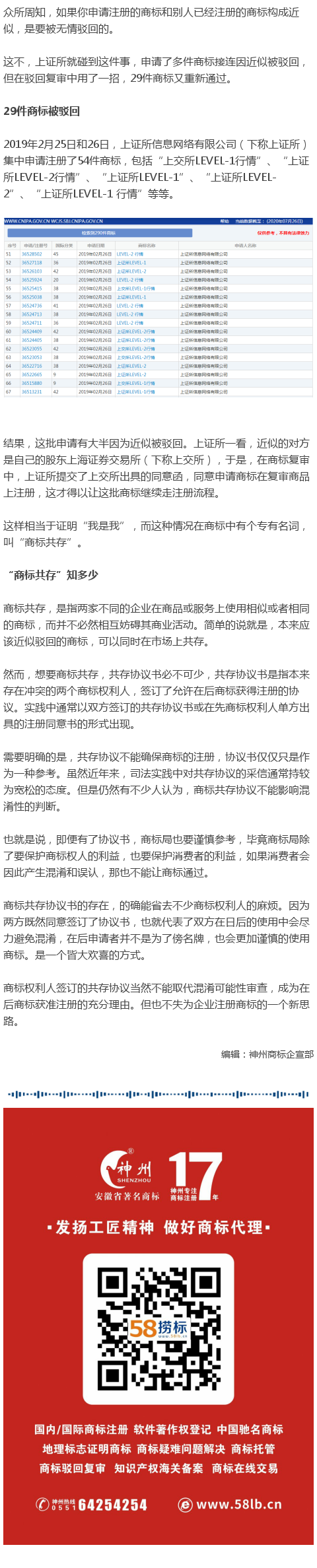 商標(biāo)構(gòu)成近似，為什么還能通過？