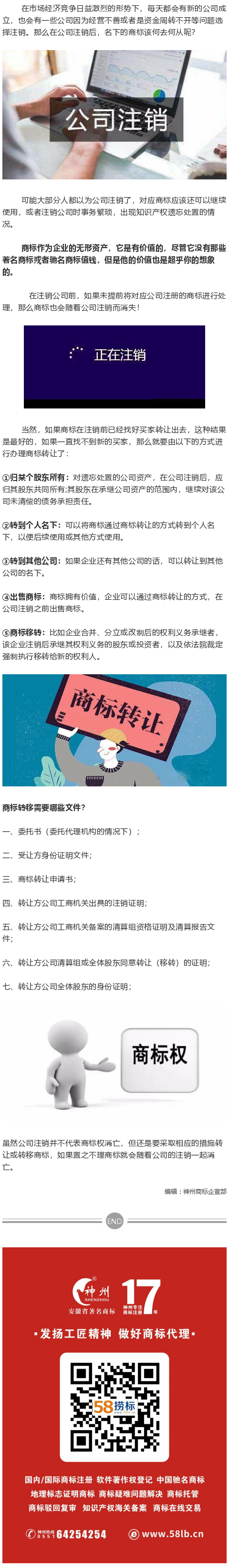 公司注銷后，其名下商標(biāo)應(yīng)該如何處理？