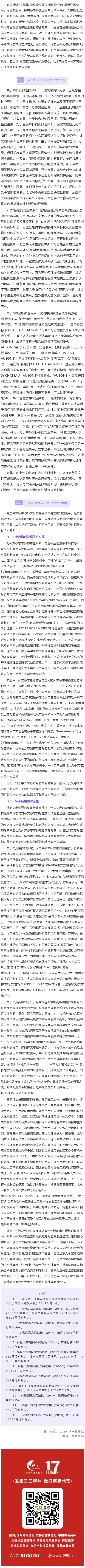 中外文商標(biāo)近似性的司法認定——以“穩(wěn)定的對應(yīng)關(guān)系”為核心