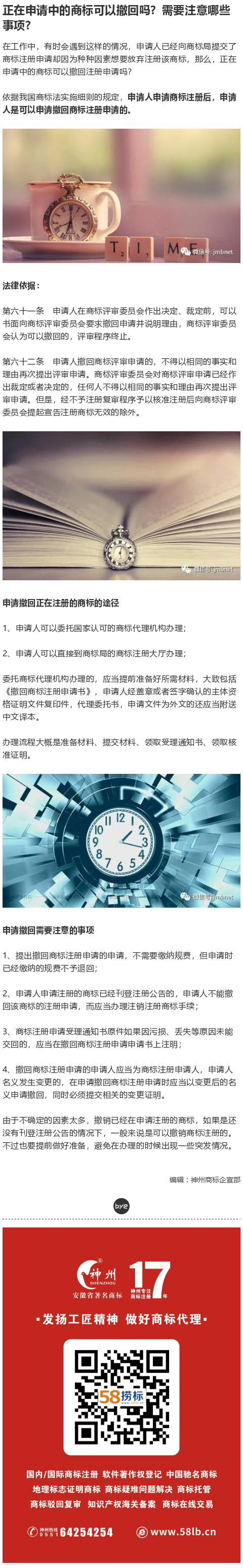 正在申請(qǐng)中的商標(biāo)可以撤回嗎？需要注意哪些事項(xiàng)？