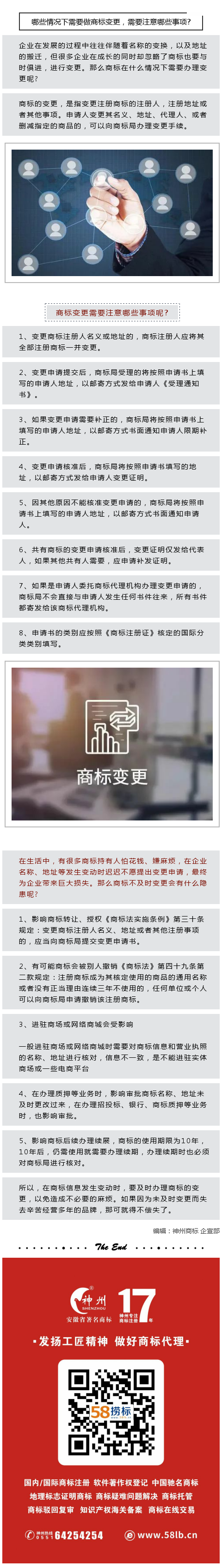 哪些情況下需要做商標(biāo)變更，需要注意哪些事項(xiàng)？