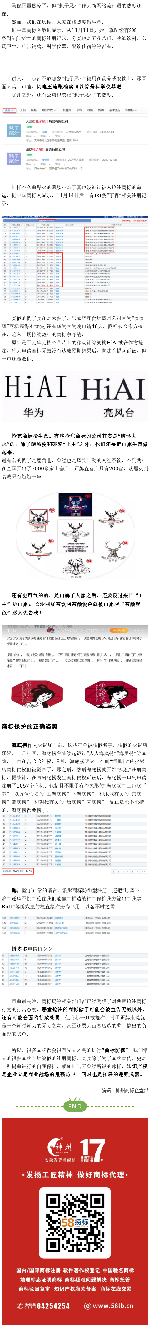 搶注商標(biāo)，是蹭熱度還是耍流氓！