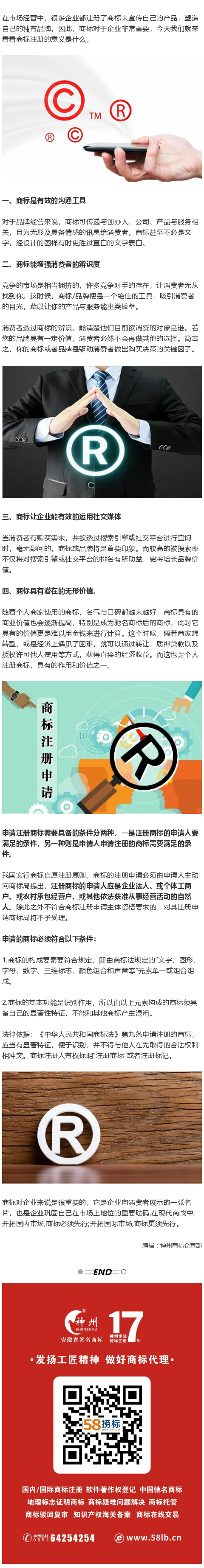 為什么要注冊(cè)商標(biāo)？注冊(cè)商標(biāo)需要具備什么條件？