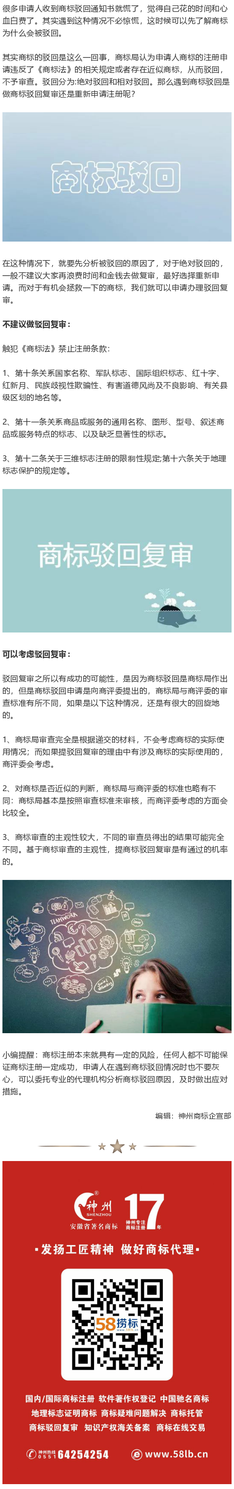 商標注冊被駁回后，是重新申請還是做駁回復審？