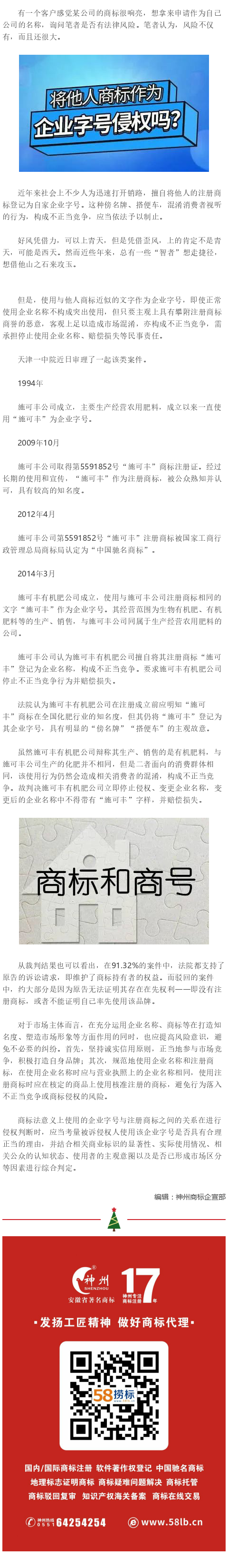 企業(yè)字號蹭商標名稱？看看案例怎么判！