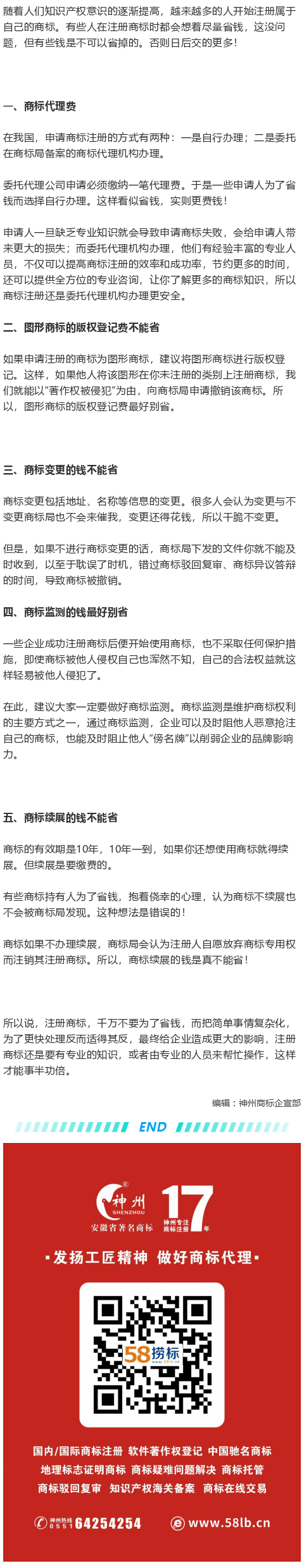 注冊(cè)商標(biāo)這些錢你最好別??！