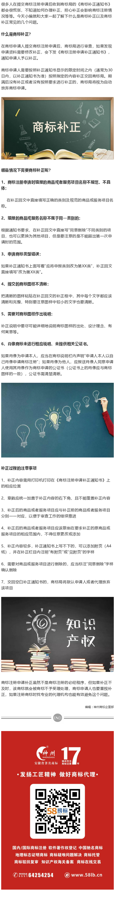 商標(biāo)注冊(cè)中收到補(bǔ)正通知書該怎么辦？