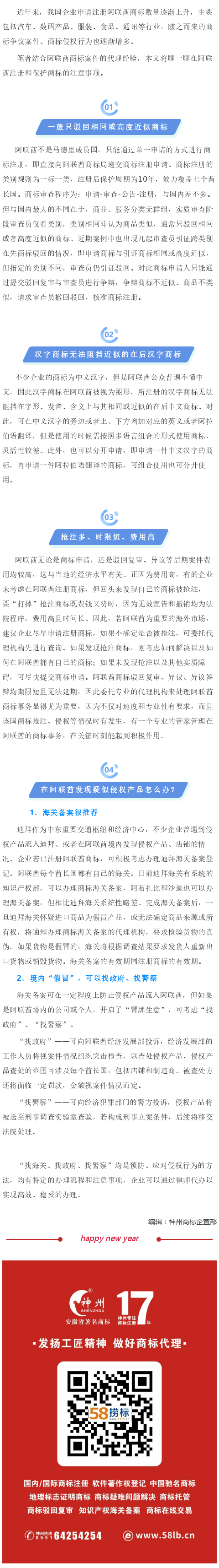 阿聯(lián)酋注冊和保護(hù)商標(biāo)，需要知道的那些事