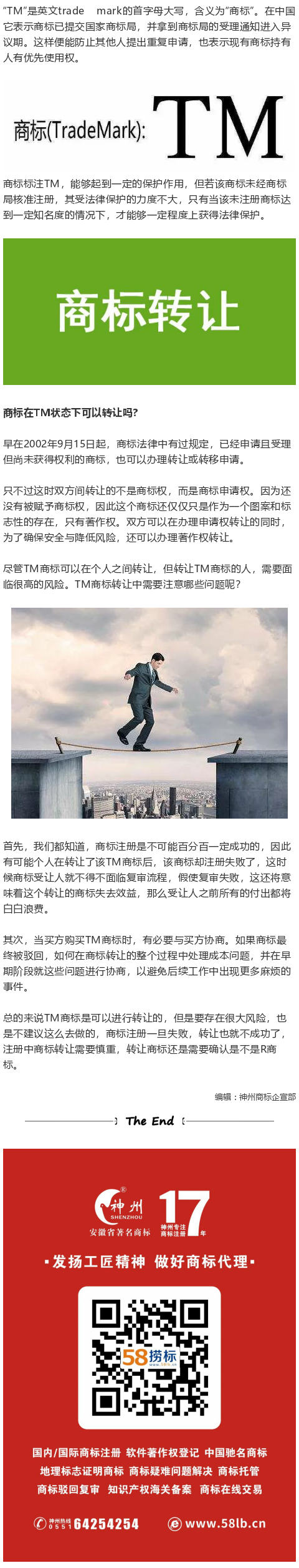 什么是TM商標(biāo)？TM商標(biāo)可以轉(zhuǎn)讓嗎？