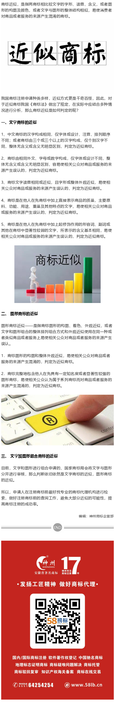 什么是近似商標(biāo)？如何判定商標(biāo)是否近似？