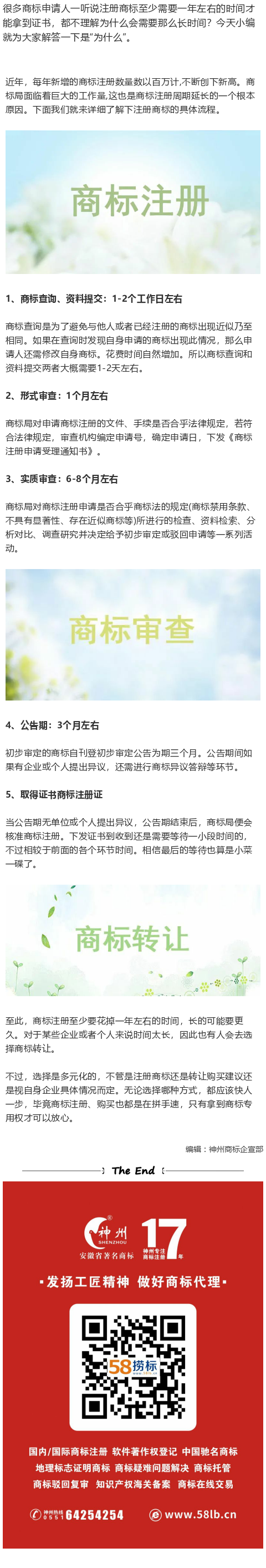 為什么注冊商標(biāo)時間那么長？來看看商標(biāo)注冊的流程吧