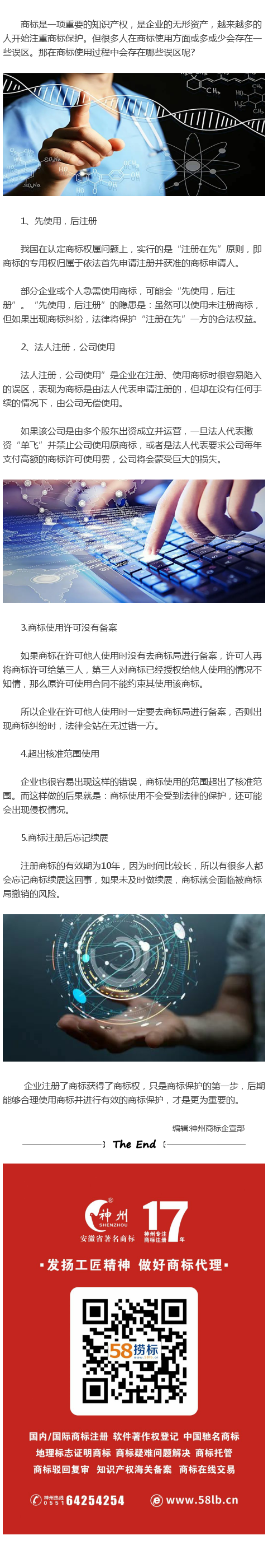 你會正確使用商標嗎？常見的商標使用誤區(qū)有哪些？