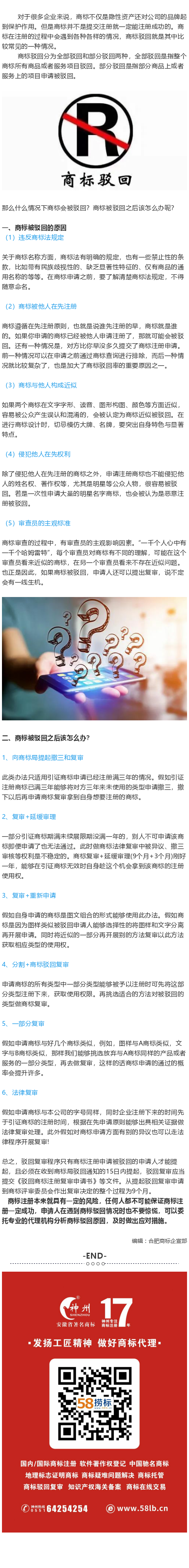 注冊(cè)商標(biāo)在什么情況下會(huì)被駁回？被駁回該怎么辦？
