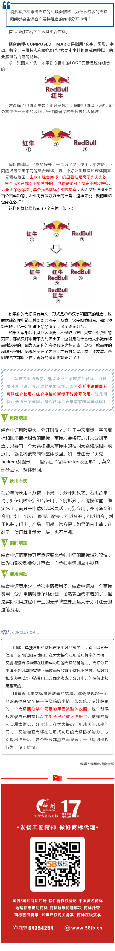代理公司建議組合商標分開申請，是套路還是良知？