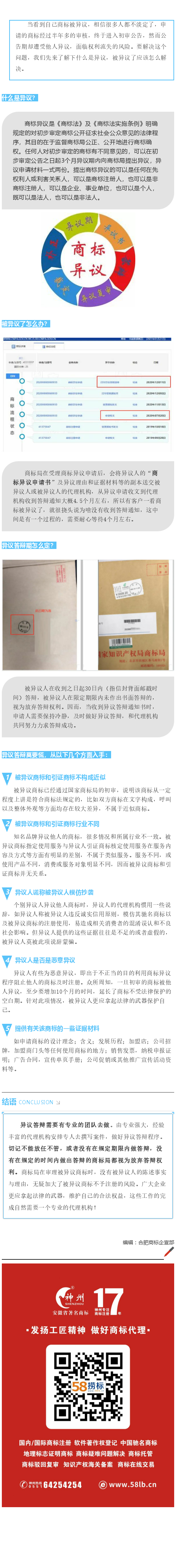 為什么商標(biāo)初審后會(huì)被異議？推薦解決方案給你