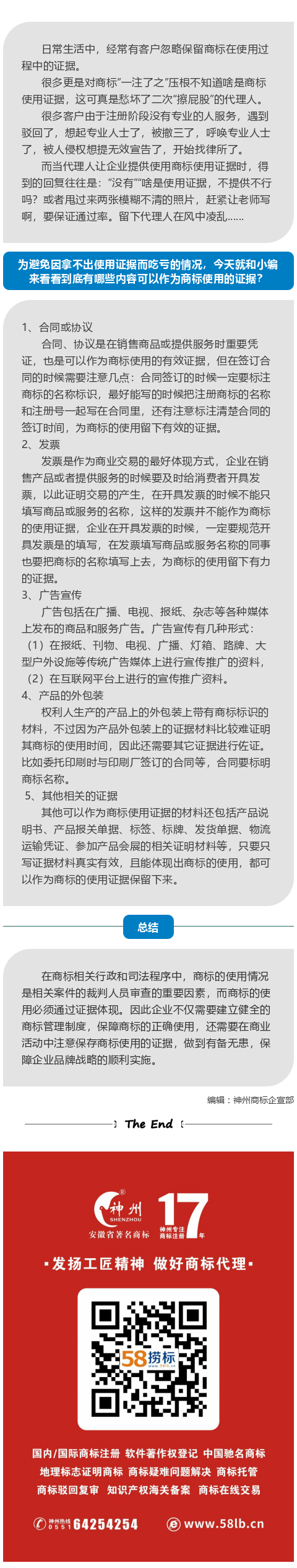 商標(biāo)并不是拿到注冊證就沒事了，切記留存使用證據(jù)！