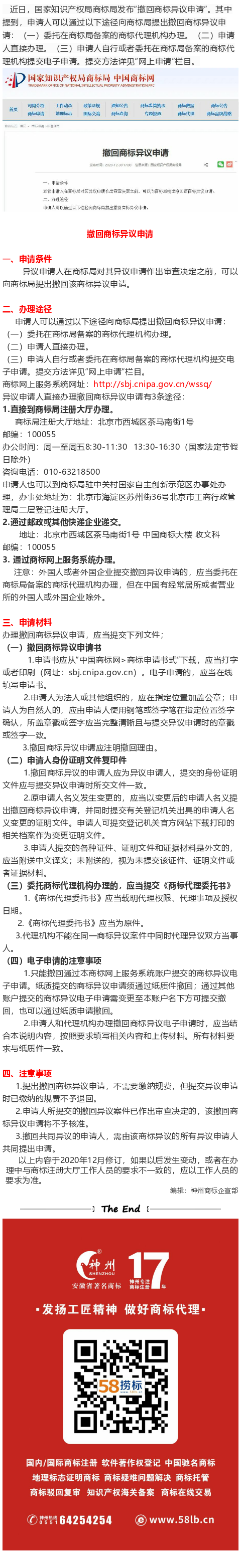 2021年！《撤回商標(biāo)異議申請》全文公布！