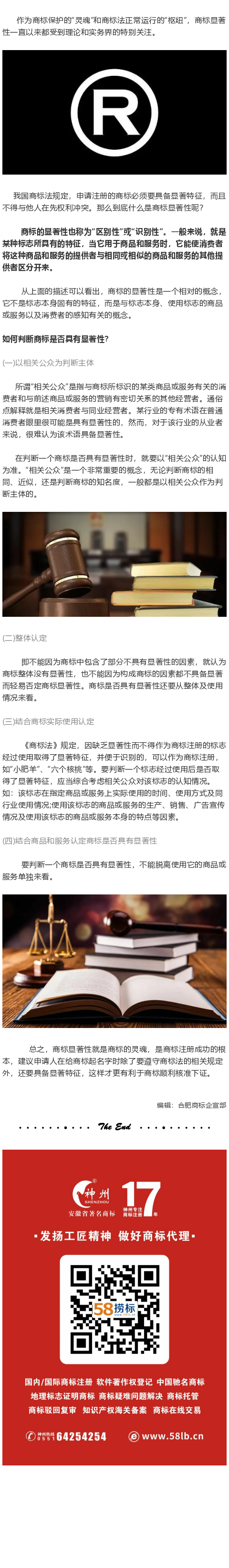 什么是商標(biāo)顯著性？如何判斷商標(biāo)是否具有顯著性？