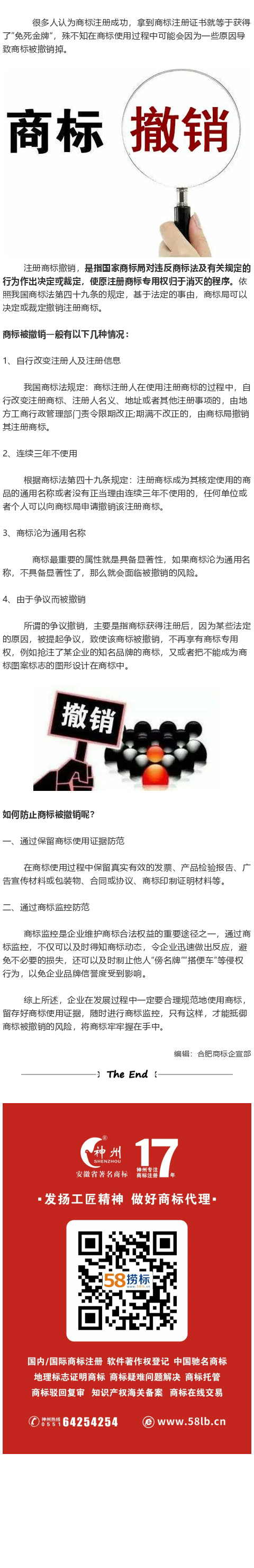 哪些情況下商標會被撤銷？如何防止商標被撤銷？
