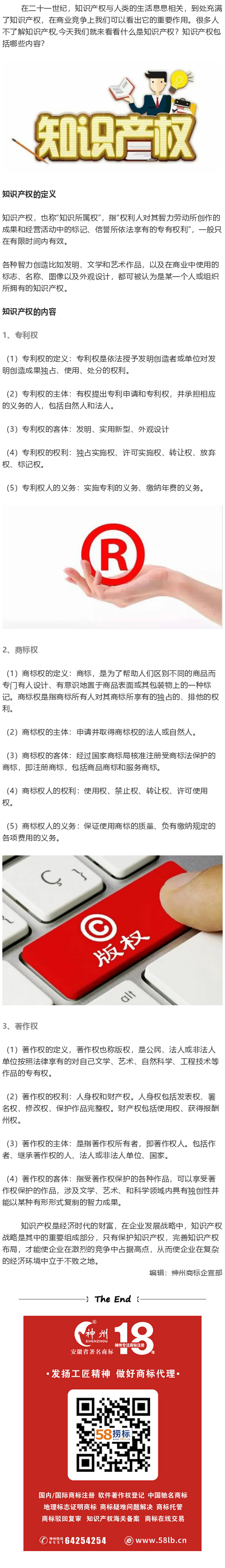 什么是知識產(chǎn)權(quán)？知識產(chǎn)權(quán)包含了哪些內(nèi)容？