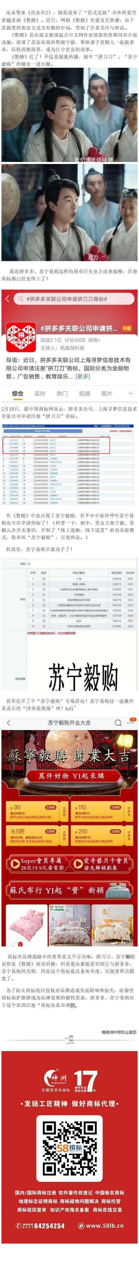 《贅婿》大火！臺詞?！捌吹兜丁?、“蘇寧毅購”被申請商標(biāo)