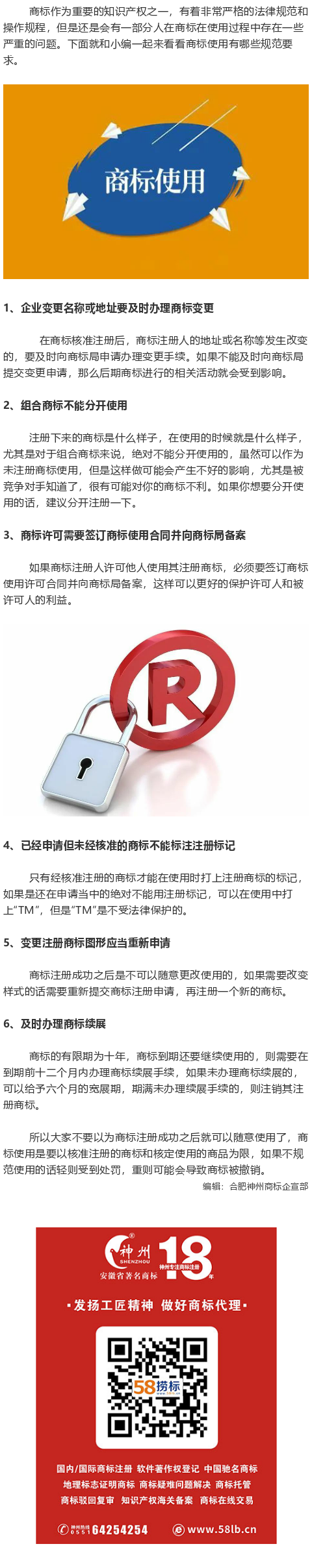 商標(biāo)使用有哪些規(guī)范的要求？