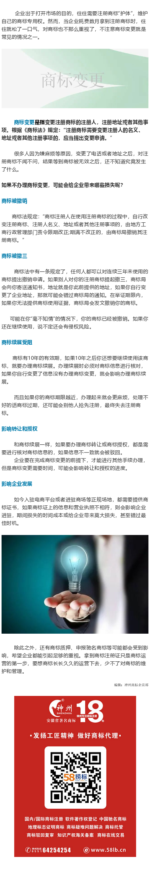 別不把商標(biāo)變更當(dāng)回事兒，這些損失可不小！