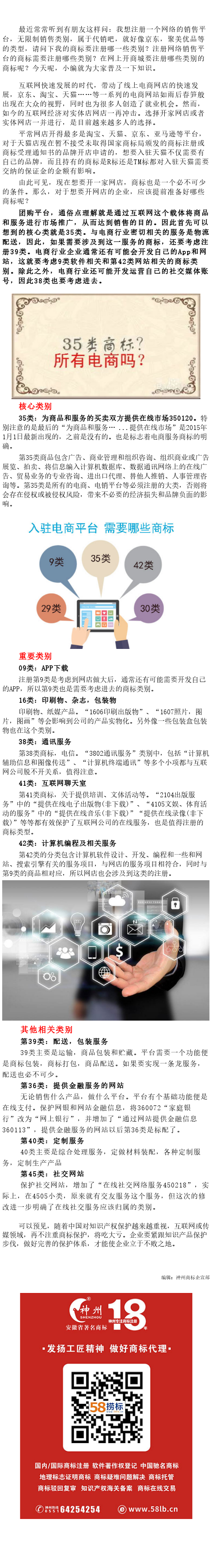 入駐電商平臺的你，商標注冊對了嗎？