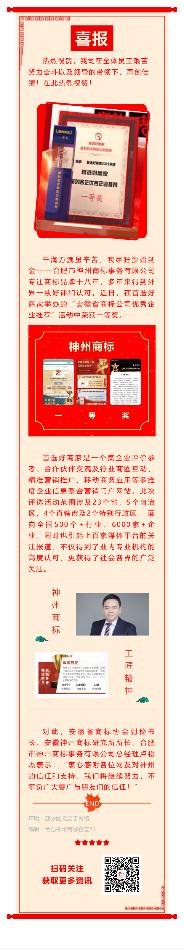喜訊！合肥神州商標事務有限公司榮獲一等獎！