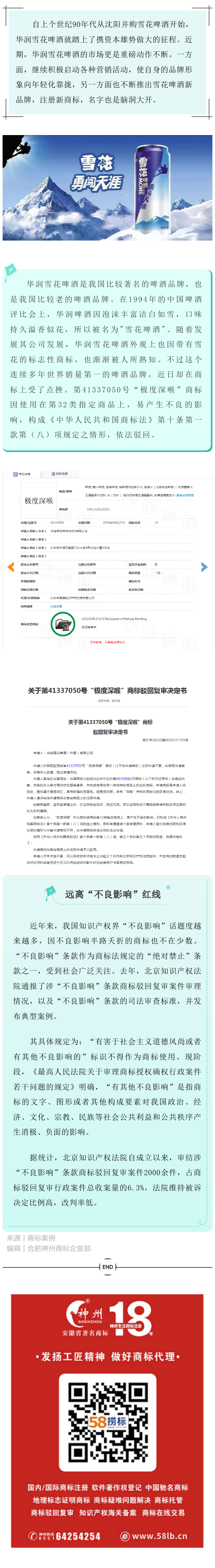 雪花啤酒被駁回！新商標(biāo)“極度深喉”影響不佳