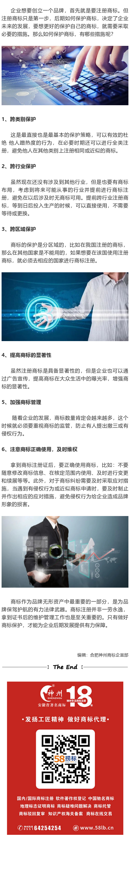 商標(biāo)注冊(cè)成功后如何有效保護(hù)？有哪些措施？
